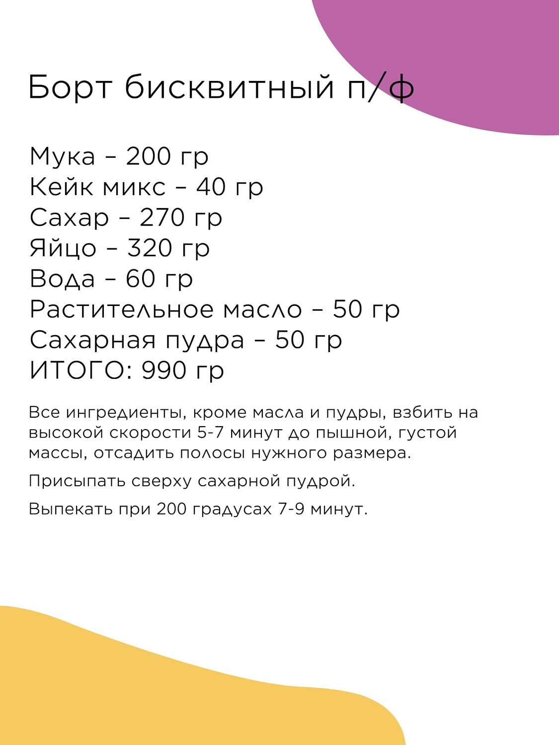 Торт Шарлот 