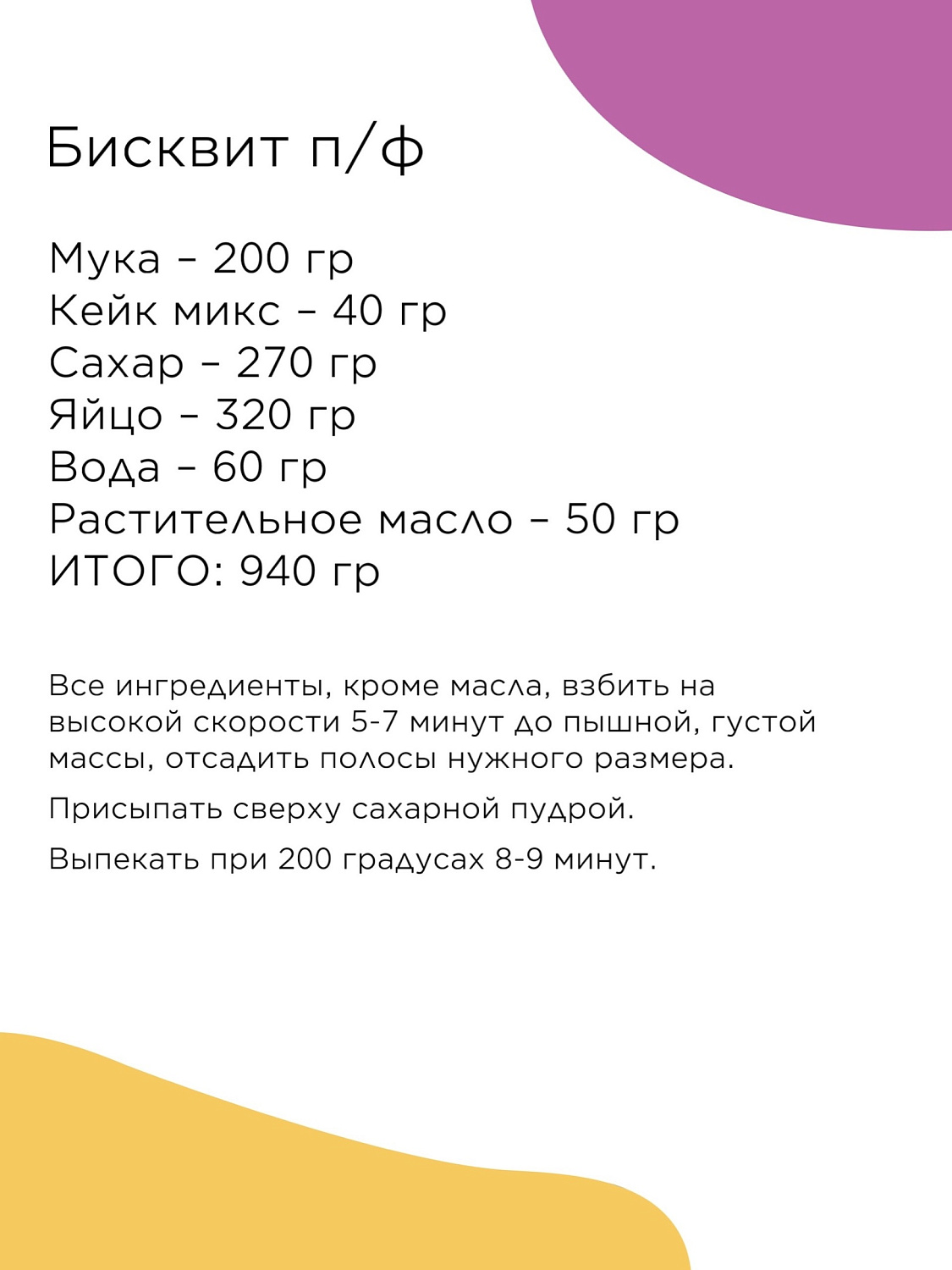 Торт Шарлот 